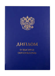 Купить диплом в Новомосковске без проблем 0 Купить диплом в Новомосковске без проблем 0